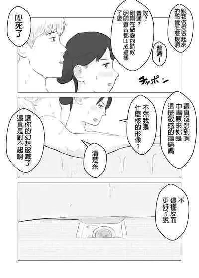 Netorase, Gokentou kudasai | 請考慮一下、給我戴綠帽