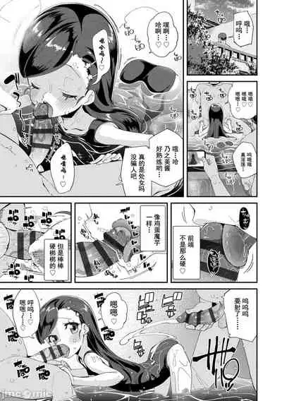 Kimi wa Oji-san to Sex suru Tame ni Umarete kitan da yo | 你就是为了和叔叔做爱出生的哟