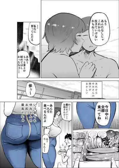 Jeans Haiteru Kowakute Nigate dakedo Megutai na Tomodachi no Okaa-san