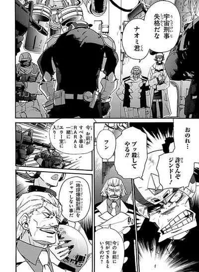 GLOBAL ASTROLINER MANGA