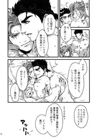 (Super The World 2017) [Ondo (NuruNuru)] NuruNuru JoKa Sairokubon 2 (JoJo's Bizarre Adventure)