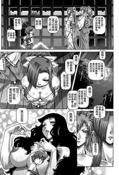 [TYPE.90] Ayakashiyakata no Tamahime [Chinese] [慵貓個人重嵌] [Digital]