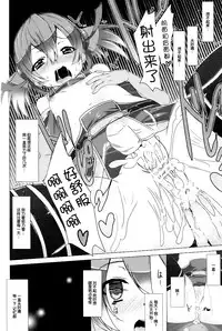 (SHT2012 Aki) [Waffle Doumeiken (Tanaka Decilitre)] WRONG ROUTE (Sword Art Online) [Chinese] [脸肿汉化组]