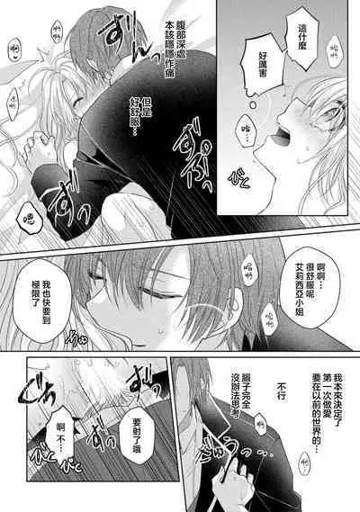 bicchi na reijou ni tensei shitara kouha na tsukibito to R18 tenkai ni narimashita | 转生成放荡大小姐之后与强硬派随从有了R18展开(tensei nochi、koyoi mo kare ha watashi wo omoku atsuku motometekimasu)