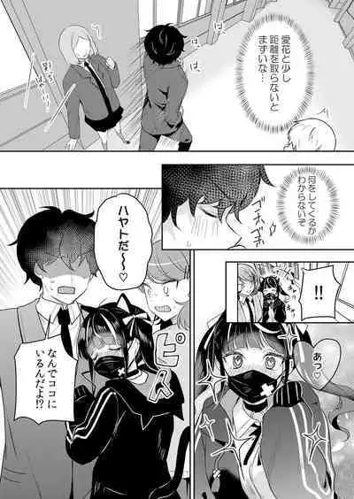 Namaiki JK ni Nakadashi Choukyou ~Mechakucha ni Tsuite, Oku no Hou ni Dashite Ageru ne 51-52