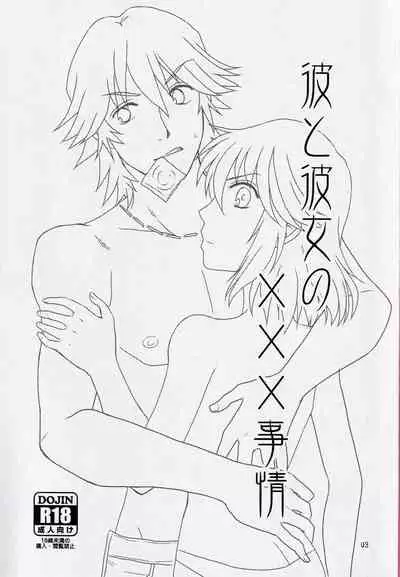Kare to Kanojo no xxx Jijou