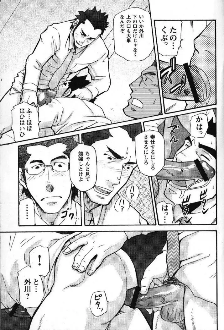 Novice Bank Employee - Kyuuryuu Kouji's Disaster Chapters 1 - 13