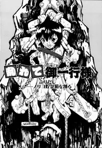 [Penicillin XI] Midarete Goikkousama