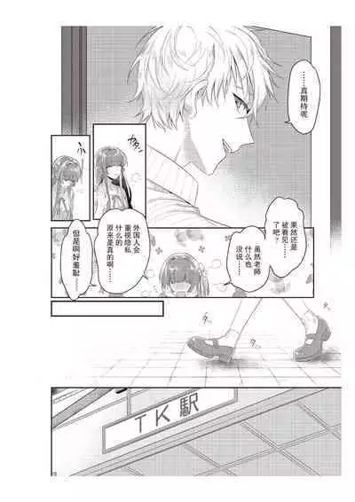densha de, jugyō. Sensei to. | 在电车里,上课。和老师。1-5