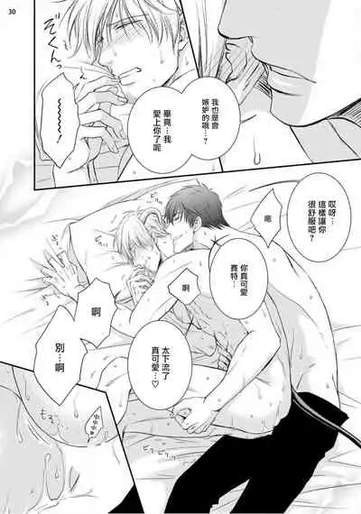 Furachina Inma ni Ai no Shioki o! | 对无礼淫魔的爱之惩罚! 1-2