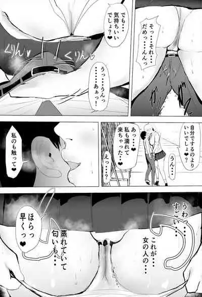 InCha Onna-san ga Ninshin shita node Netorasemasu