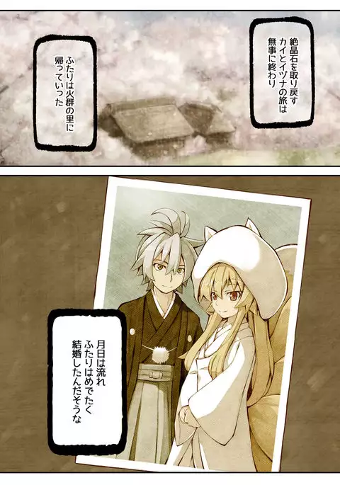 Izuna no Hon Shinkonshoya no Maki