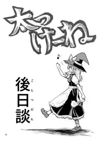 [Kongari Tokei] Futo Keine (Touhou Project)