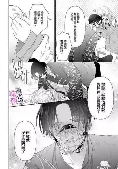 [ sugaya tiyo] itto osananazimi ha gaman deki na i- kyuuketu ni sasoi in saku you ga aru nante ki i te nai！～01-04｜专情的青梅竹马没法忍耐~我没听说过吸血會有催淫效果！~01-04话[中文] [橄榄汉化组]