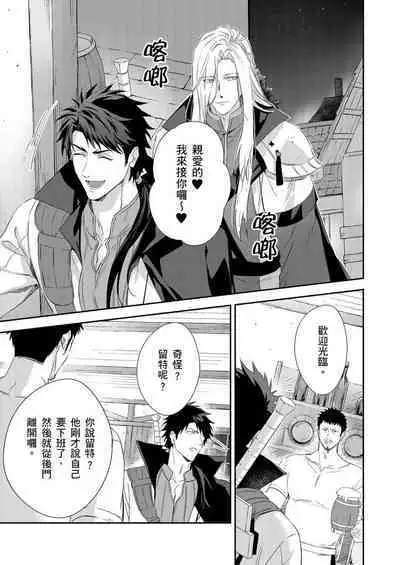 Shusendo Kishi ga Ore o Nakaseyou to Shiteimasu | 守財奴騎士對惹我哭感到樂在其中 Ch. 1-15