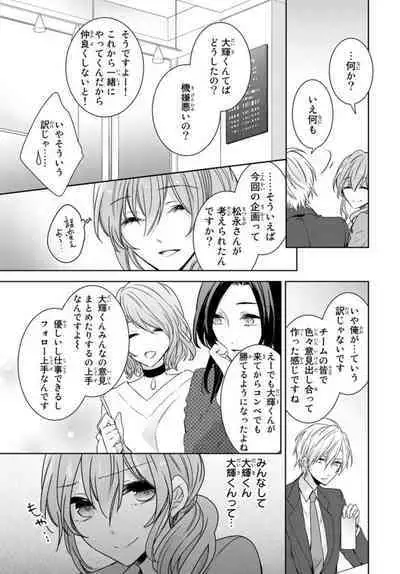 Ichiya Kagiri no Zetsurin Kareshi ~ Okumade Tsunagatta Aite to Ofisu de Saikai! ? 1