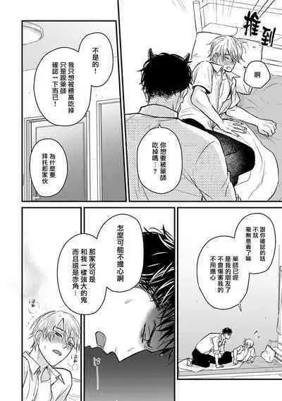 [Yamada Nichoume] Tabetemo Oishiku Arimasen 2 | 尝起来一点都不好吃 2 Ch. 6-20 [Chinese] [冒险者公会] [Digital]