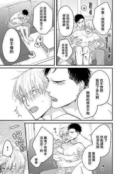 Tabetemo Oishiku Arimasen 2 | 尝起来一点都不好吃 2 Ch. 6-21