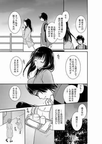 Anata no Otto, Netotte masu. ~Shinya no Esthe de Nurunuru Sounyuu 01-20