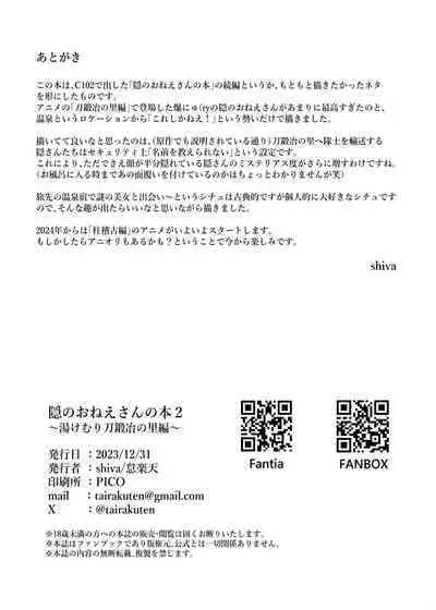 [Tairakuten (shiva)] Kakushi no Onee-san no Hon 2 ~Yukemuri Katana Kaji no Sato Hen~ (Kimetsu no Yaiba) [Digital]