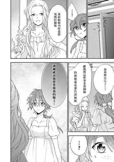 Bukiyōna daiichiōjo to dekiai kishi | 不中用的第一王女與溺愛騎士