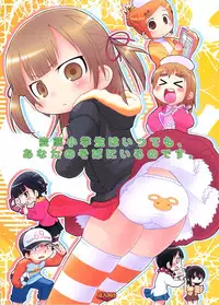 (C73) [Sumi Kara Sumi Made, Kirimochi Texture (Gabyonuno, Yoyoyoyou)] Hentai Shougakusei wa Itsu demo, Anata no Soba ni Iru no Desu (Mitsudomoe)