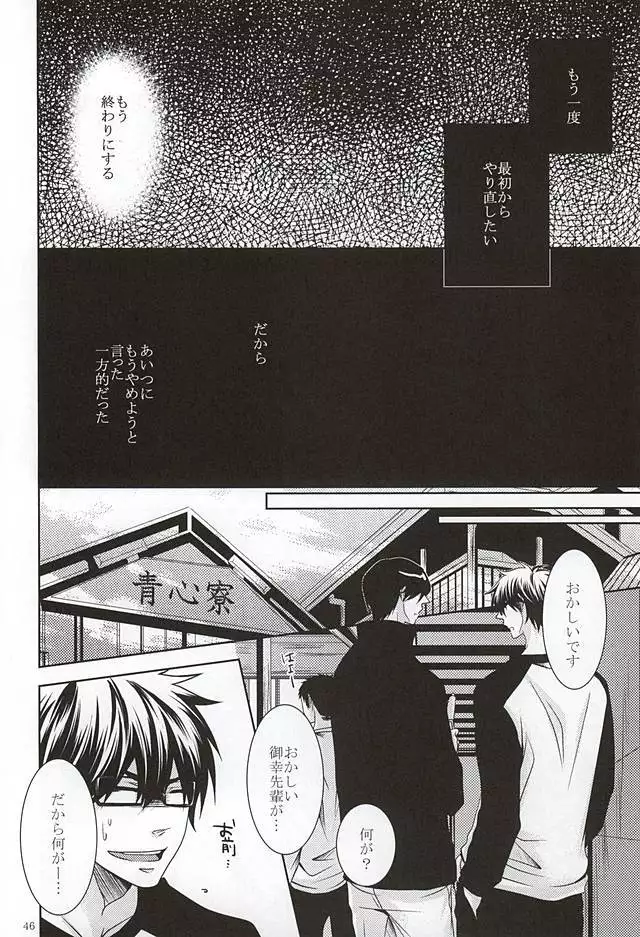 13-kaime, Senpai wa Ore o Dakanakatta