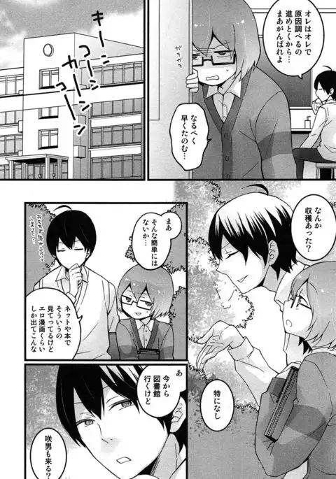 TotsuOn! ~Totsuzen Onnanoko ni Natta node, Ore no Oppai Monde Mimasen ka?~