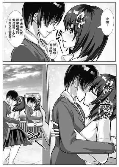 [Fantastic Neko-Samurai] Kyonyuu de Osananajimi no Kanojo ga Yarichin Otoko ni Netorareru Hanashi | 既是巨乳又是青梅竹馬的女友被海王睡走的故事 [Chinese]
