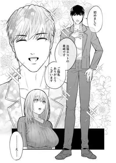 Oku-san, Guzuguzu ni Shite Agemasu.