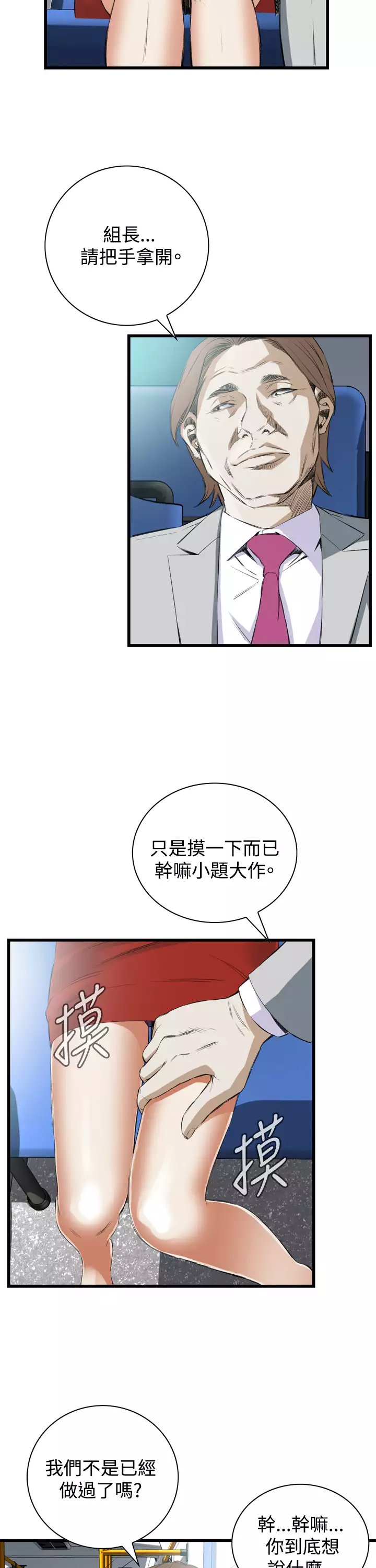 Take a Peek 偷窥 Ch.39~66 中文