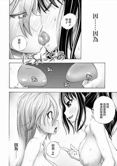 [Yuuki Tsumugi] Saiin Club ~Ore ga Nyotaika Shite Mechakucha Nakadashi Sarechatta Ken~ 3 | 催淫俱乐部~關於我變成了女人被瘋狂中出這件事3 [Chinese]