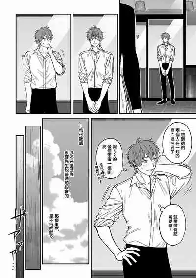 Kabukichou Bad Trip 2 | 歌舞伎町 Bad Trip 2 Ch. 1-3