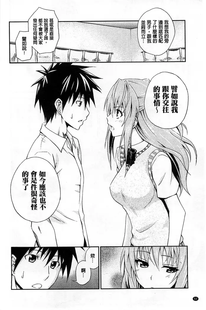 Dakishime Nasai! | 抱緊人家嘛!