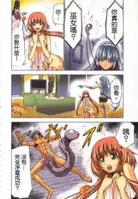 [Yamamoto Luna, Aoi Shou] Seikan Reikan Miko Shoujo Mikoman 1 | 淫水小巫女退魔行 1 [Chinese]