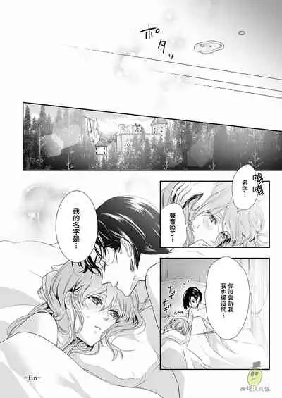 [Gohan ni Edamame (Asairo)] Shouki no Mori ni Mayoikonda Watashi o Tasukete Kureta no wa, Chiisana Hydra no Ou deshita | 误入瘴气森林时、被小小休德拉国王拯救了 [Chinese] [橄榄汉化组]