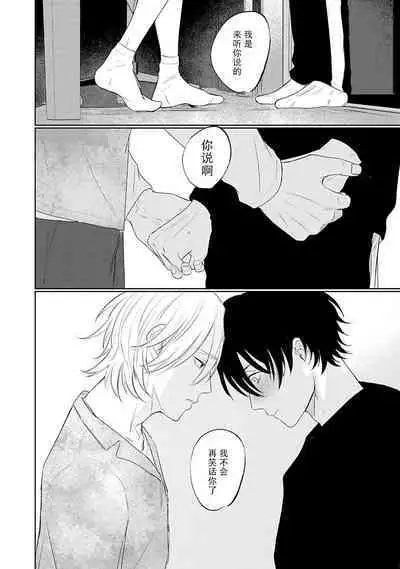 My Dear Yoshikazu Kun|我既憎且爱的芳一君
