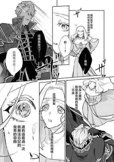 fukushū no amai ori | 复仇之爱的囚笼 1-4