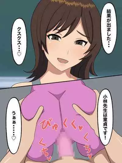 Seikoui Kunren no Jugyou no Tantou ni Natta Doutei Kyoushi