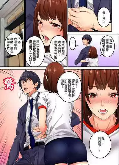 Ima Kara Irerukedo, "Sakippo Dake" Dakara Sex Janai Yo. | 雖然現在就要插入，但只有｢前端｣而已並不是嘿咻喔。 1-12 Complete