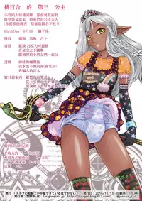 (Omu Fes 3) [Junkissa Gen (Tsurimiya Gen)] Elf no Himekishi ga Sotsugyou dekite Iru Hazu ga Nai [Chinese] [SR汉化组]