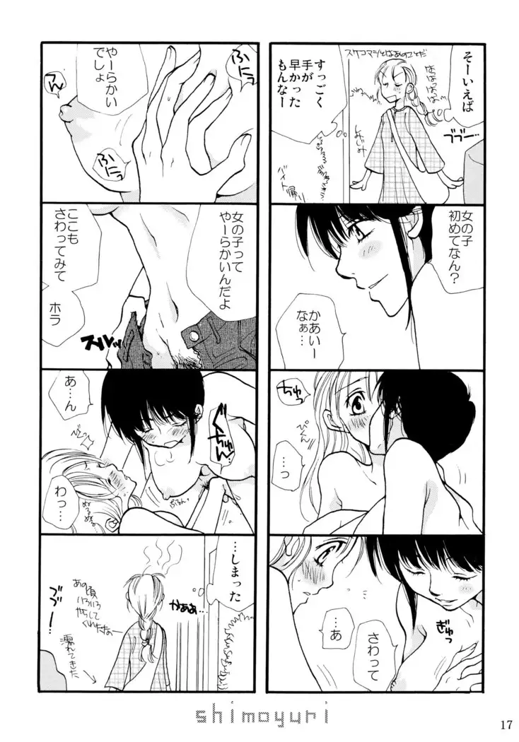 シモユリ 前期総集編