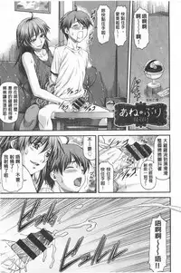 [Nagare Ippon] Ana no Oku no Ii Tokoro | 穴裡面的絕妙秘部 [Chinese]