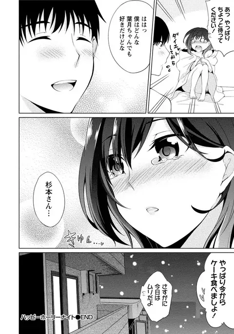 Ecchi na Watashi ja Dame desu ka?