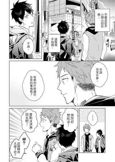 Kioku no Kaibutsu | 记忆的怪物 1-3