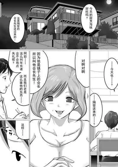 Rinjin ni Dakare Tsuzukeru to iu koto