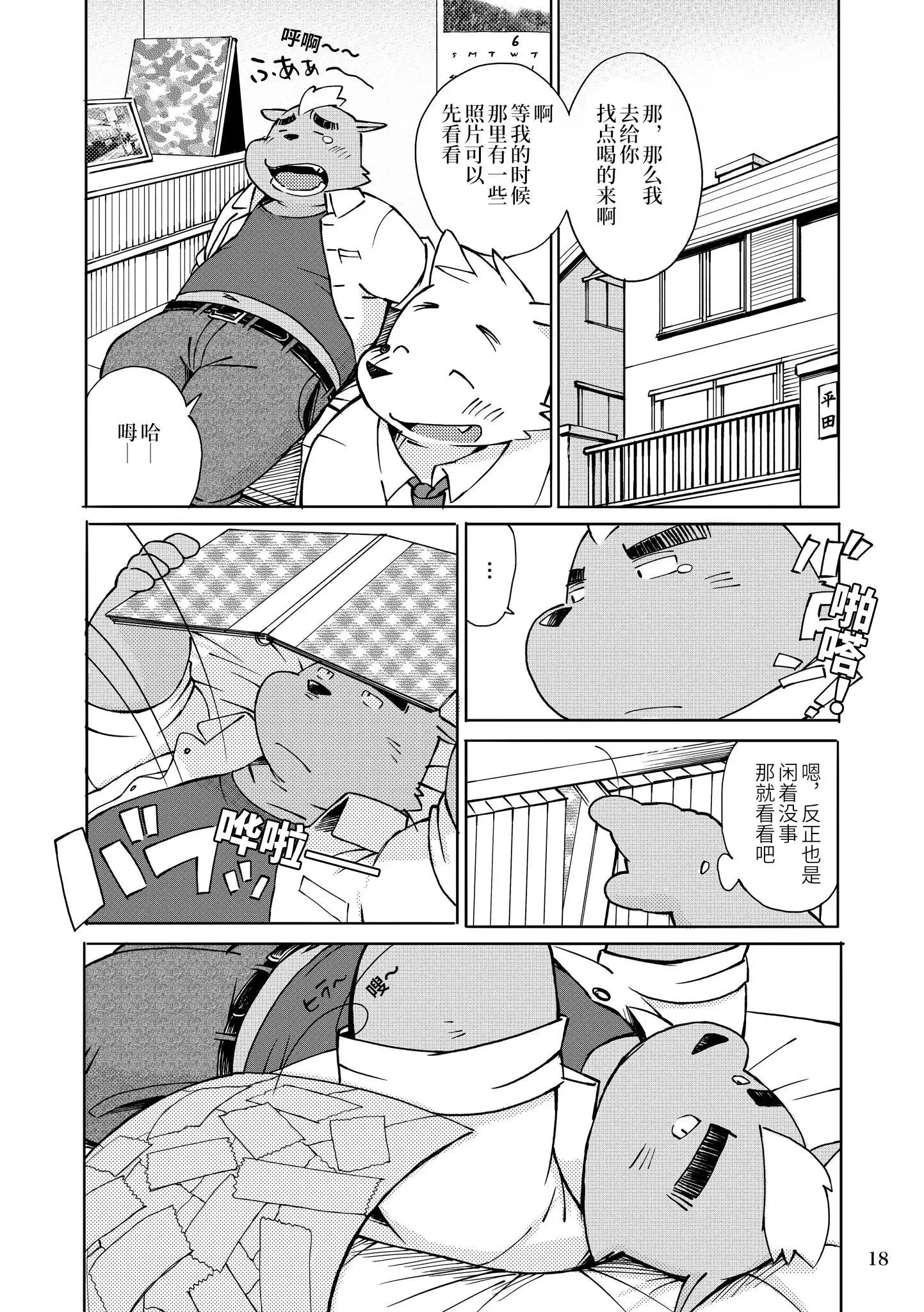 Mekko Rarekko Jou | 欺人者被欺者·上