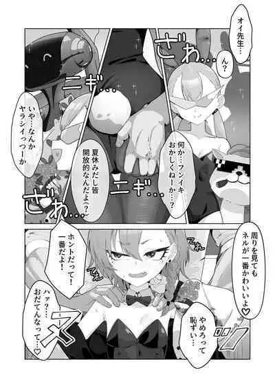 美○ネルと前後したいッ