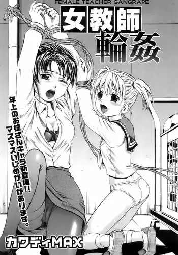 [Kawady MAX] Jo Kyoushi Rinkan (Female Teacher Gang Rape) [English] =Torwyn=