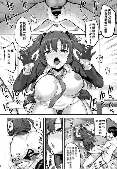 Hontou…1-kai dake desukarane